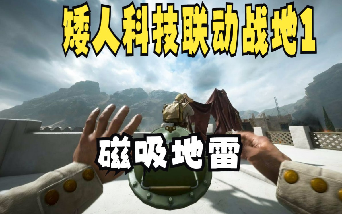 [图]【战地1】矮人科技联动战地1|BF1X矮人科技