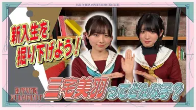 三宅美羽/-哔哩哔哩_Bilibili