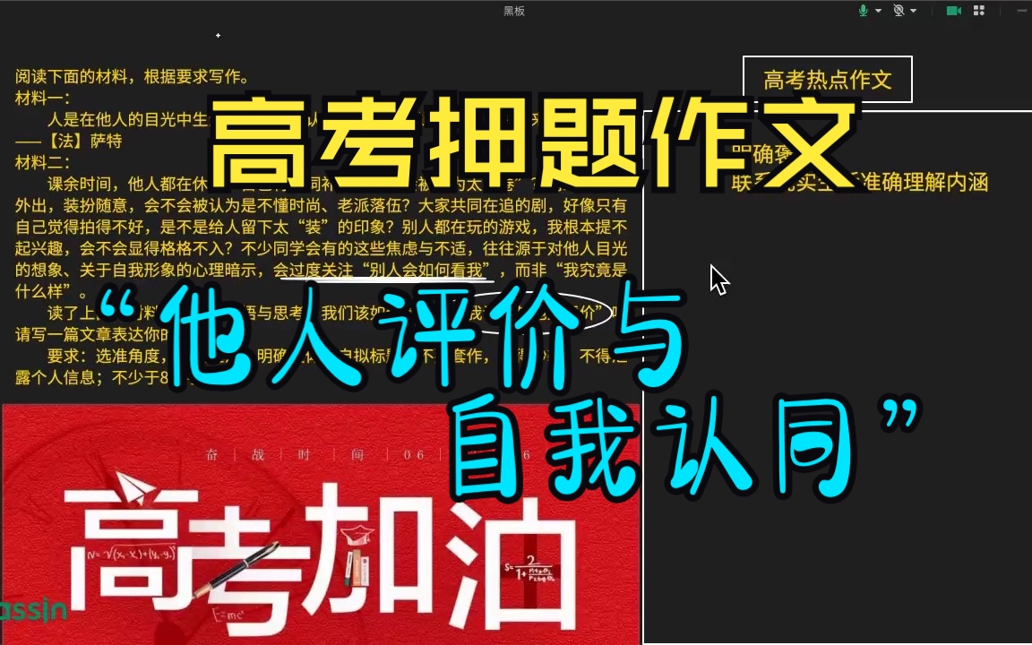 高考热点作文讲解“他人评价与自我认同”哔哩哔哩bilibili