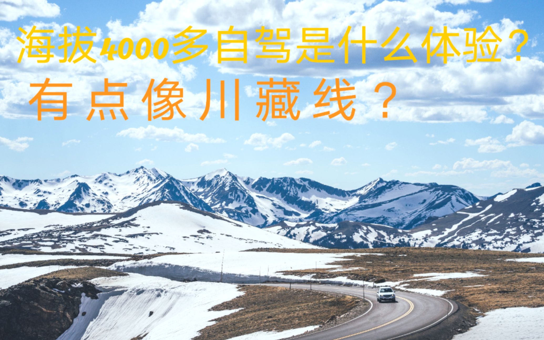 100天美国自驾白雪皑皑的通天公路,路基山脉有多美?送给想看雪山的你哔哩哔哩bilibili