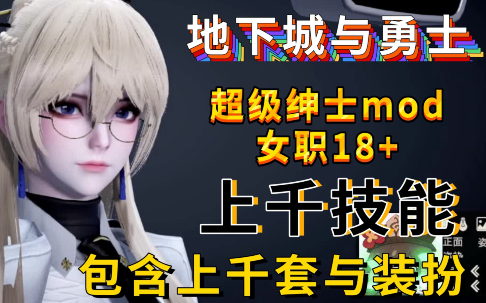 《地下城与勇士》dnf(地下城与勇士)超级绅士mod女职业18 系列!