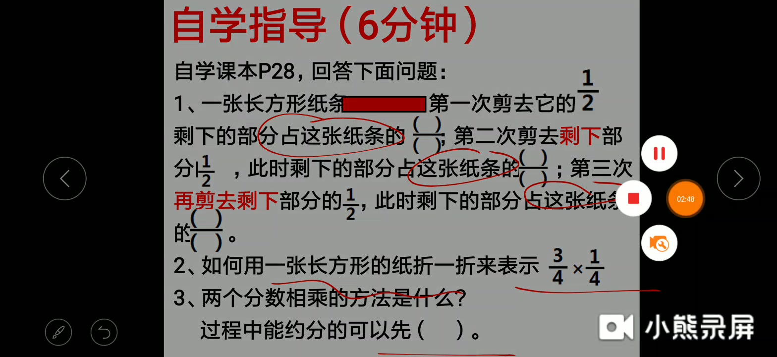 [图]分数乘法（三）第一课时——5年级数学下册第三单元