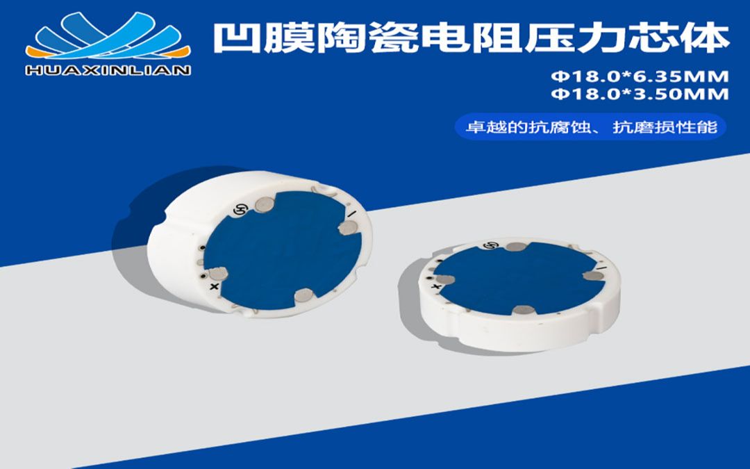高性能陶瓷传感器专业研发销售