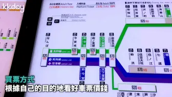 【日本旅游】南海电铁搭乘方式，轻松从关西机场到市区