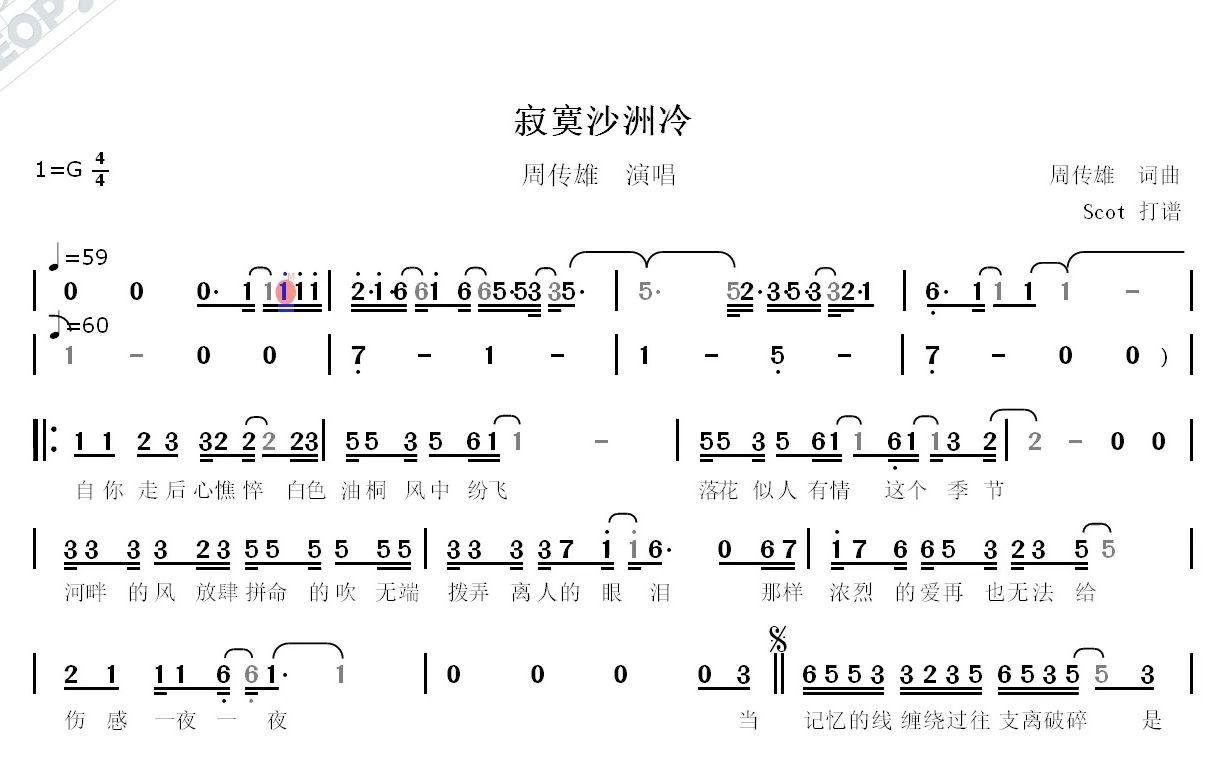 [图]寂寞沙洲冷（周传雄演唱）--动态简谱