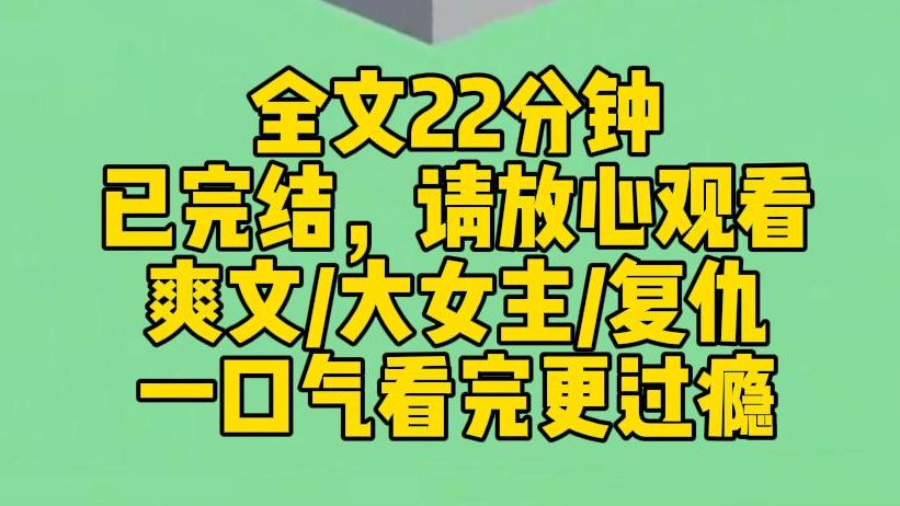 【完结文】我能预知未来.凭借这个能力,家里开始走运.直到十八岁生日那天,妈妈从外面带回来一个女孩,称这才是她们亲生女儿.于是爸妈漠视我,...