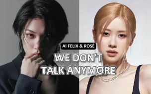 Descargar video: 少年音和蜜嗓的组合~We Don't Talk Anymore - AI  Felix李龙馥 & Rosé朴彩英