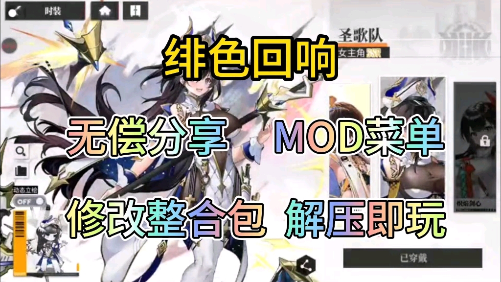 [图]【绯色回响】最新mod菜单附修改整合包附保姆级安装教程无偿分享