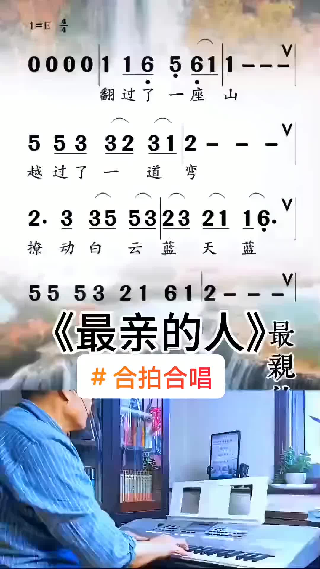 最亲的人数字简谱图片