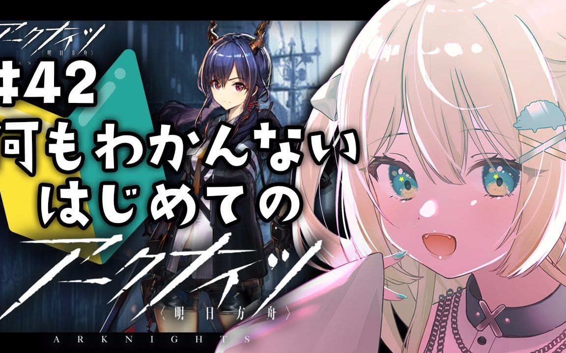 【明日方舟】日服 vtuberざざざうる挑戰第五章 危機合約