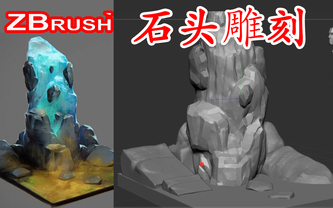 zbrush雕刻石头技巧图片