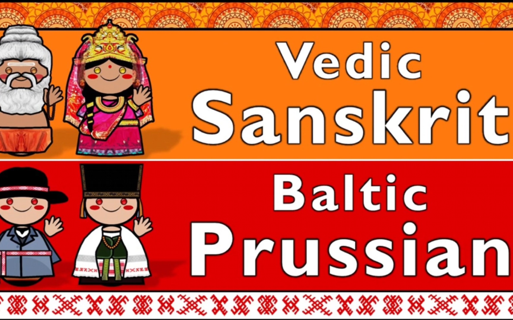 吠陀梵语和波罗的普鲁士语对比