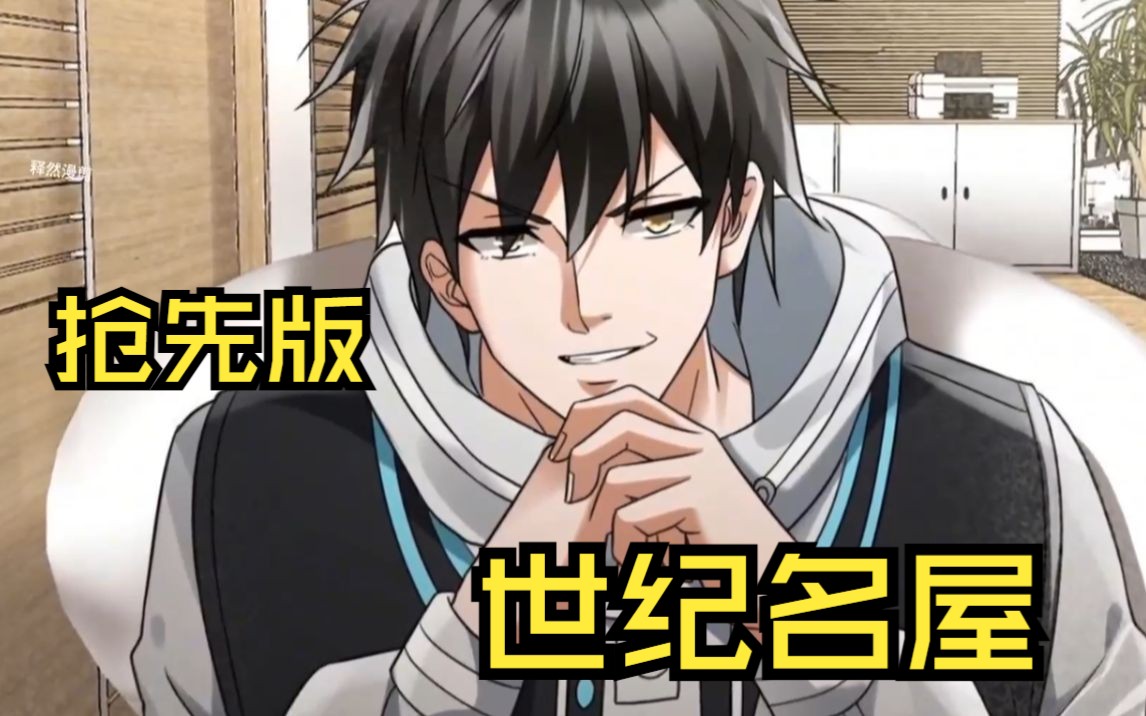 【世纪名屋】抢先版 张奕让周可儿敲碎被冻成了冰雕的陈正豪等人