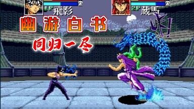 幽游白书魔强统一战幻海起死回生绝技:光净裁！_哔哩哔哩_bilibili