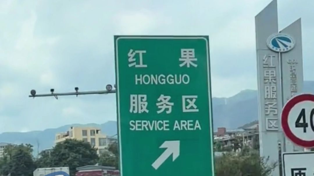 贵州红果服务区意外爆火！盘州文旅火速接梗：现实里的红果，吃饭没有广告 美食吃了不烧心。