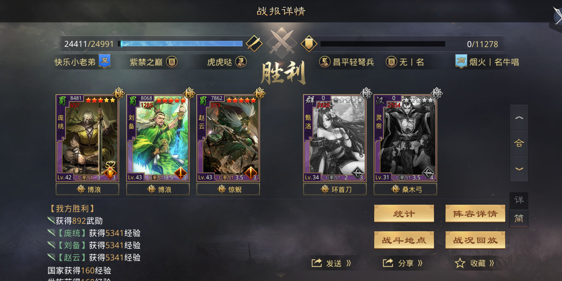 赵云刘备庞统