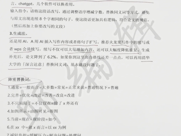 我用1小时论文降重:从82.7%到4.6%哔哩哔哩bilibili