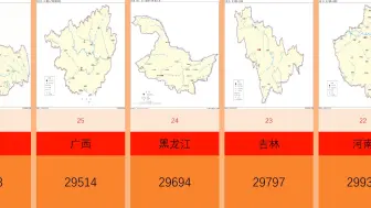 Descargar video: 哪个省最富，各省人均可支配收入排行