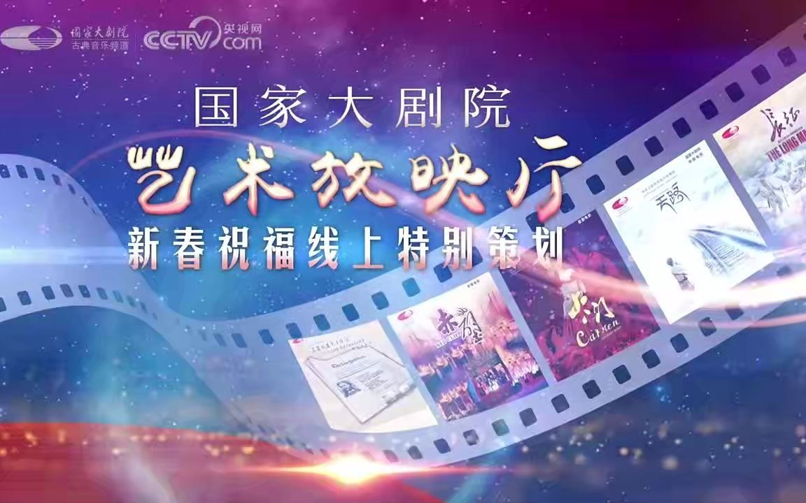 国家大剧院节目 京剧电影 《赤壁》哔哩哔哩bilibili