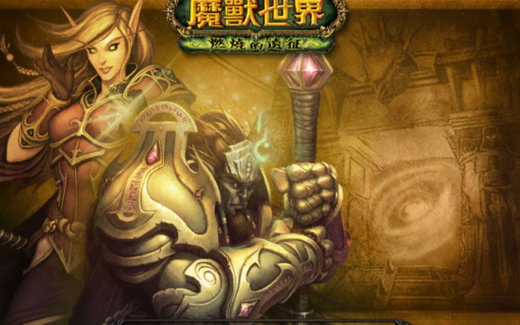 魔兽世界怀旧服燃烧的远征奥尔多声望物品无限刷怪点
