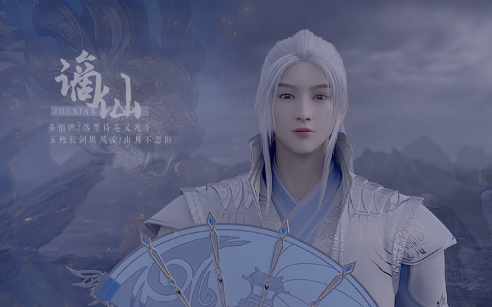 【雪鹰领主】池丘白个人向 | 玉袍长剑堪风流 山川不念旧 | 赠:久罹离