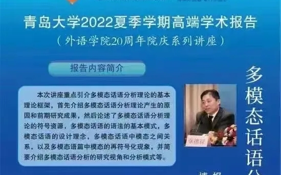 张德禄:多模态话语分析理论概览【2022.6.29】哔哩哔哩bilibili