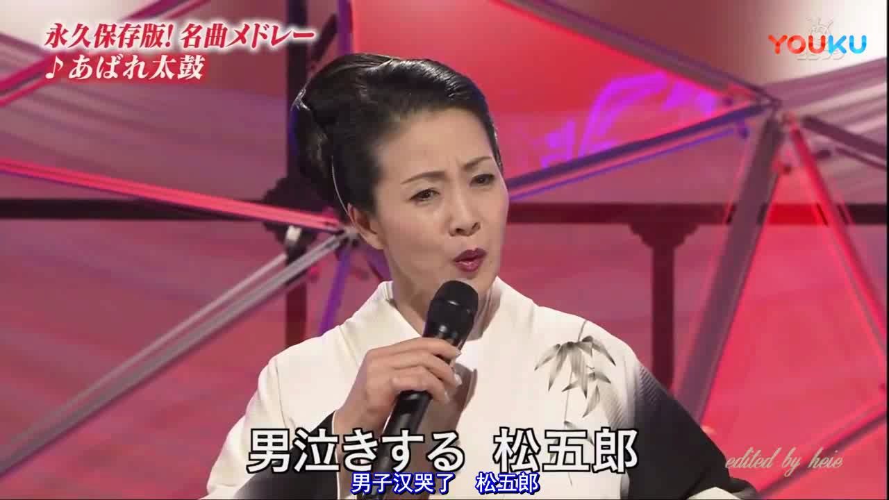 あばれ太鼓坂本冬美中字