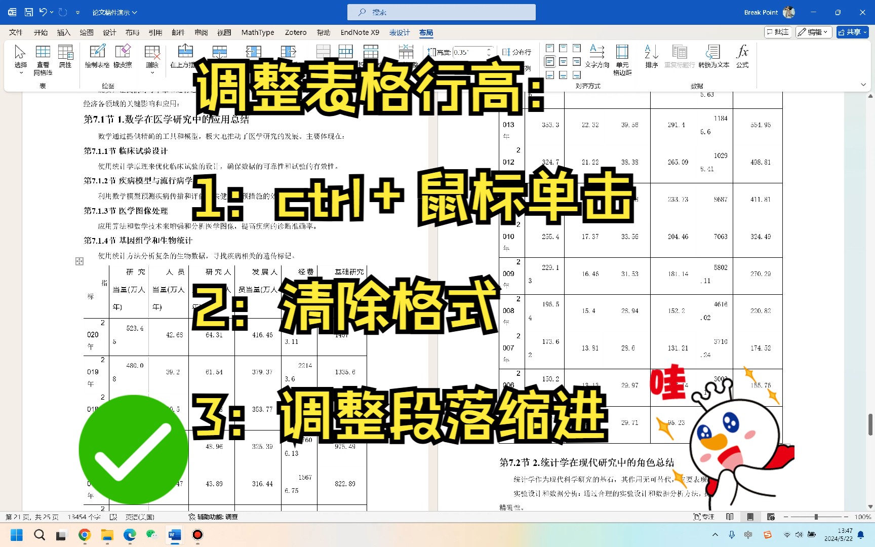 论文排版:表格调整行高