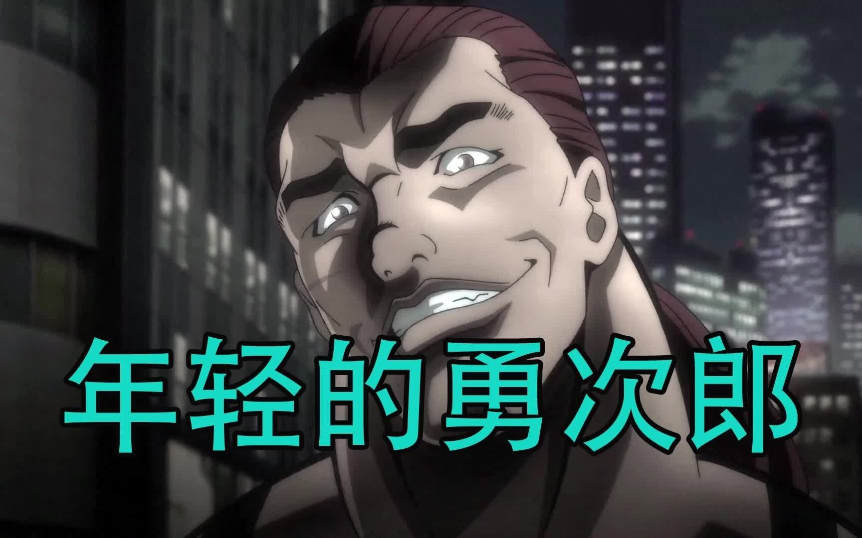 【刃牙s囚篇25】老阿里的回忆,年轻时的勇次郎