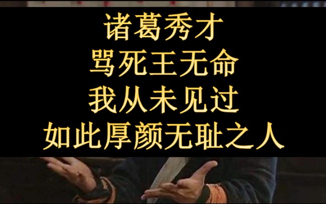 活动作品用诸葛亮骂死王司徒的方式打开武林外传