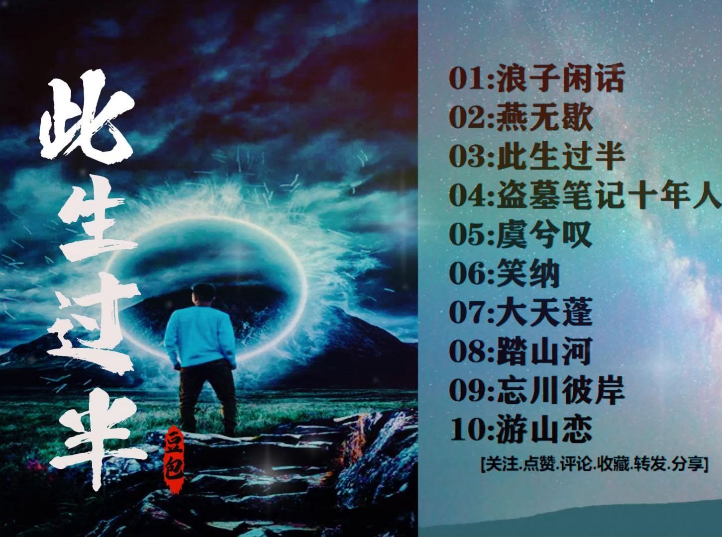 2024上半年10首最火古风歌曲|游山恋|大天蓬|踏山河|虞兮叹|笑纳