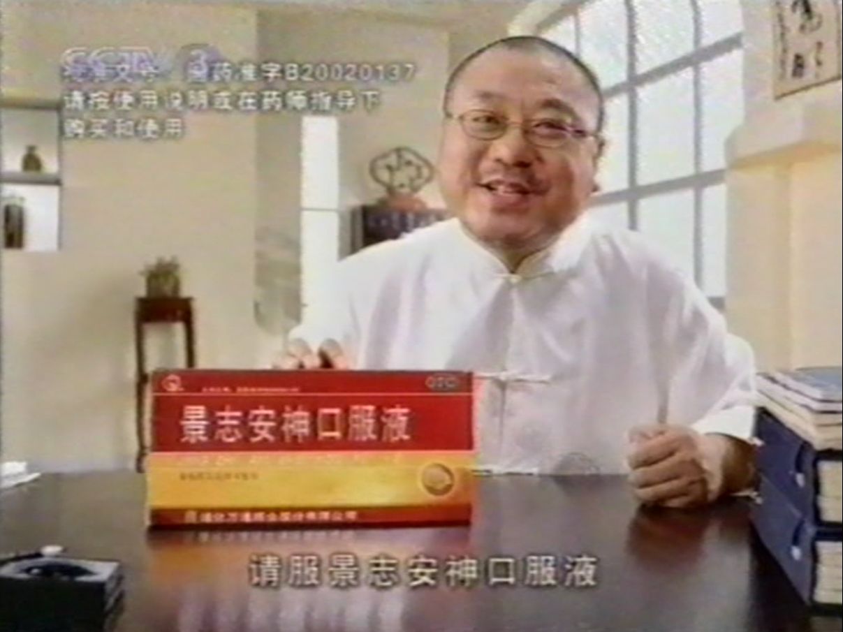 [图]2004年1月23日CCTV3广告