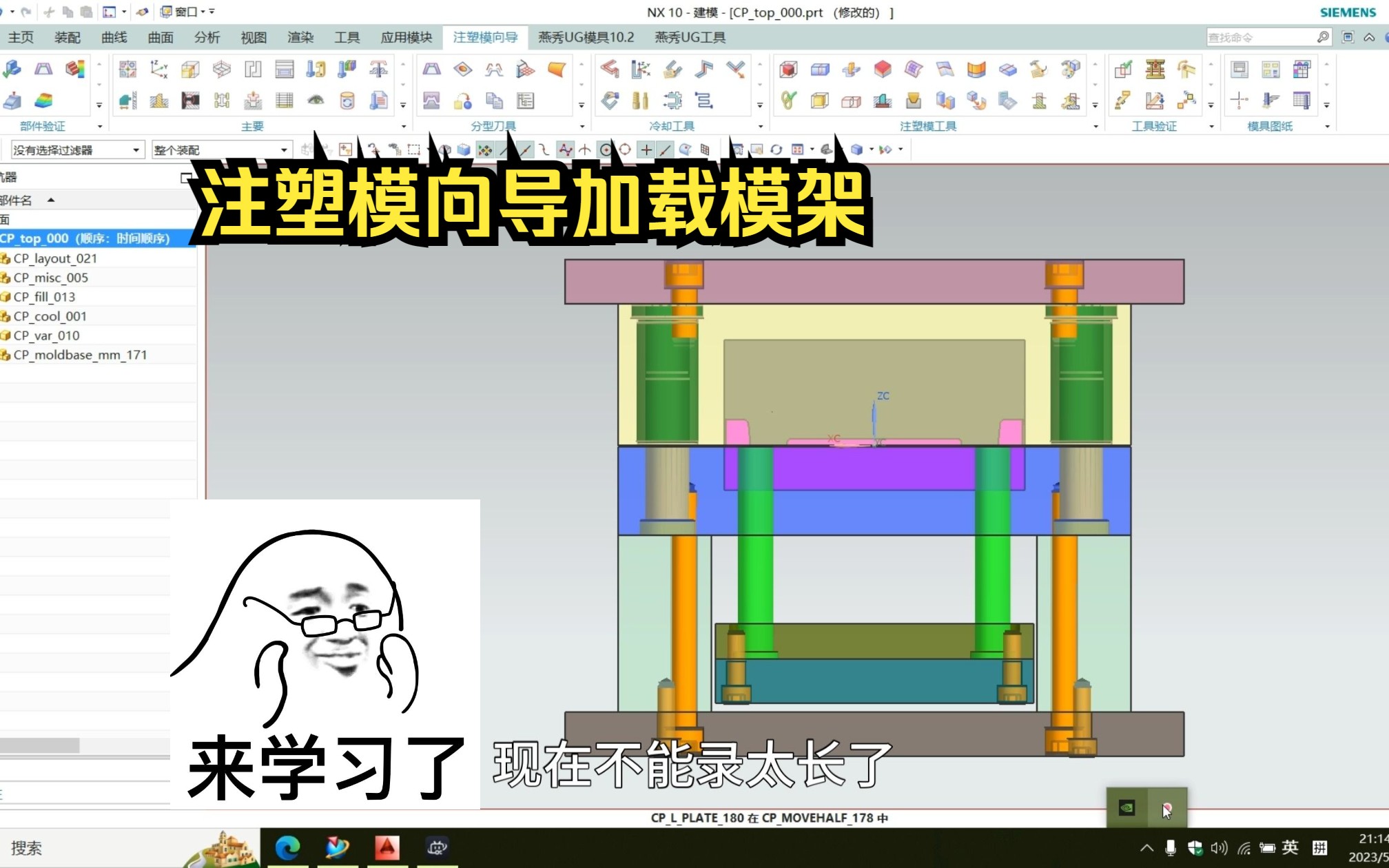 UG注塑模向导加载模架哔哩哔哩bilibili