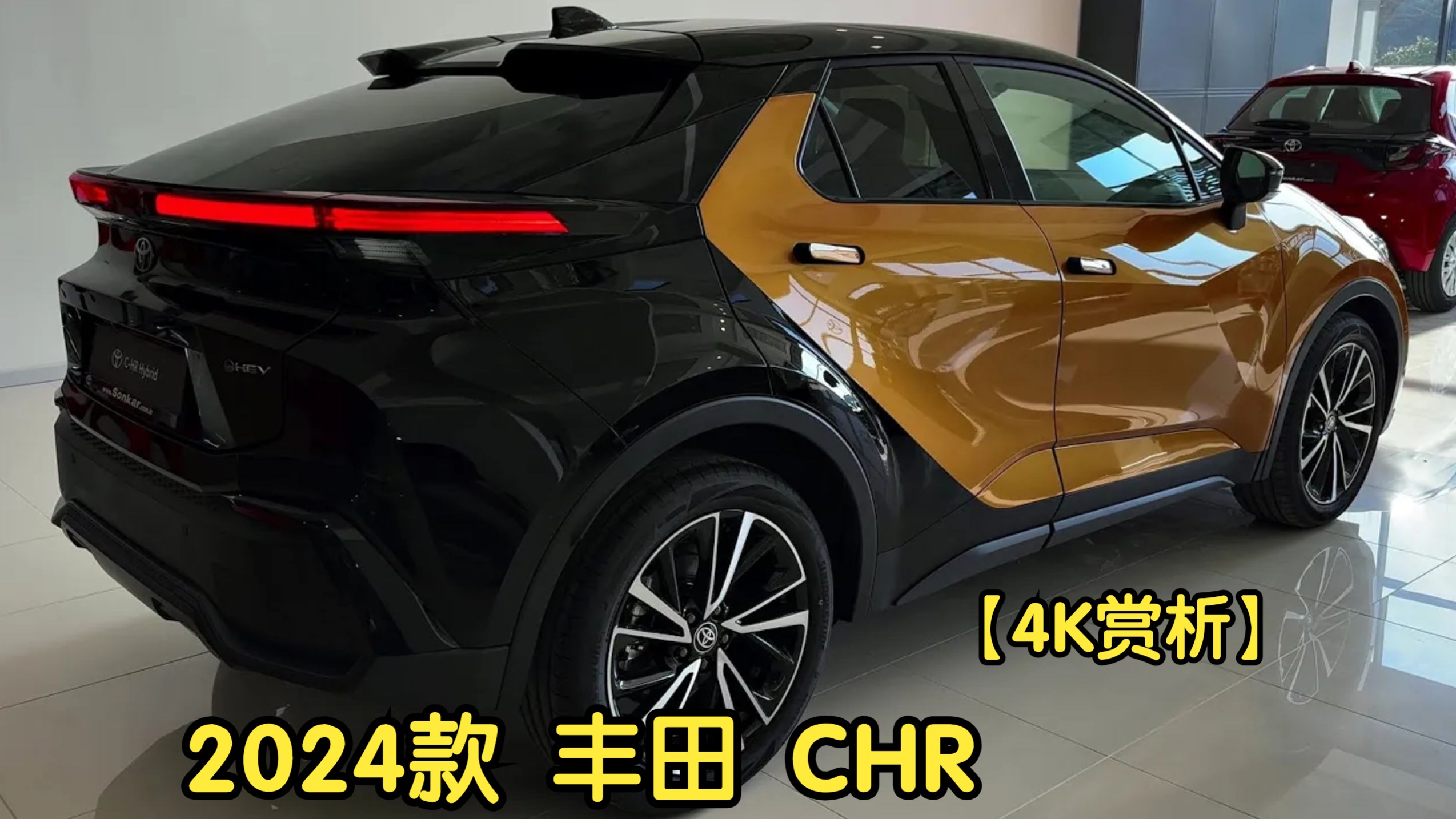 【4k赏析】2024款 丰田 chr