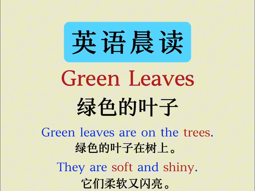 [图]每日英语小短文 | Green Leaves