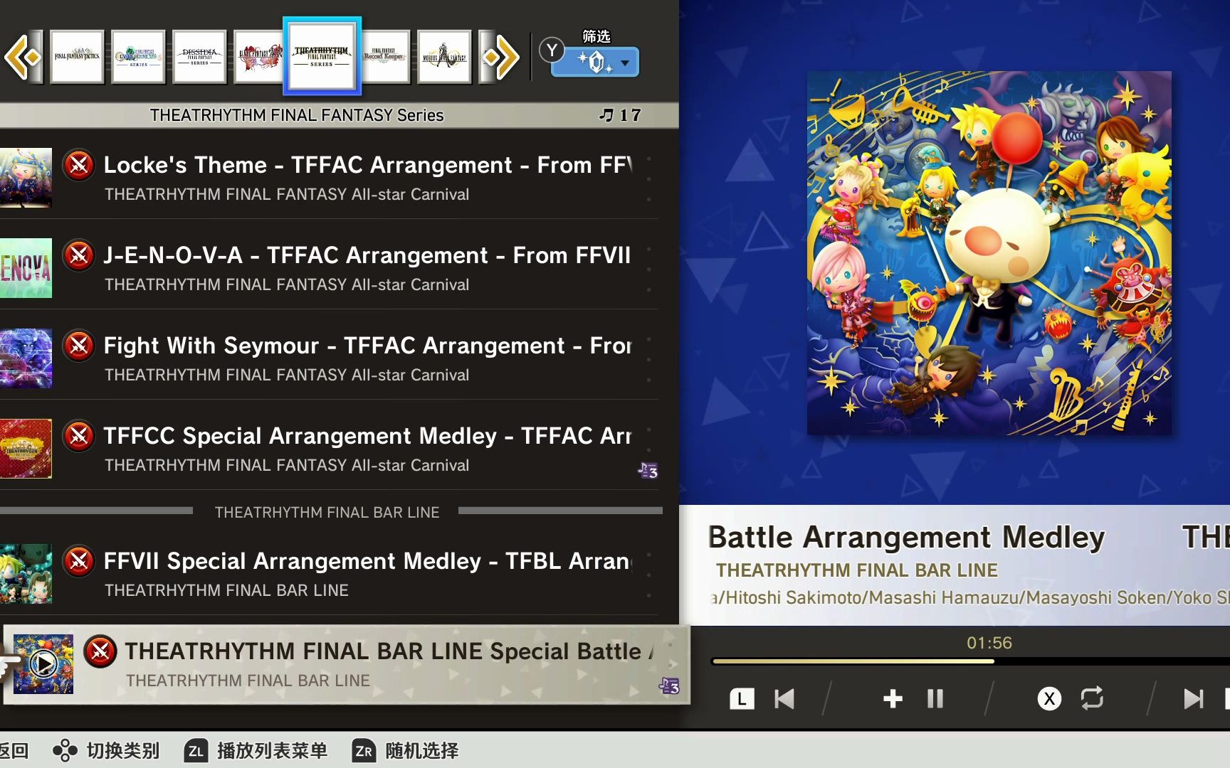 【最终幻想:节奏剧场Series】(播放器)THEATRHYTHM FINAL BAR LINE Special Battle Arrangement哔哩哔哩bilibili