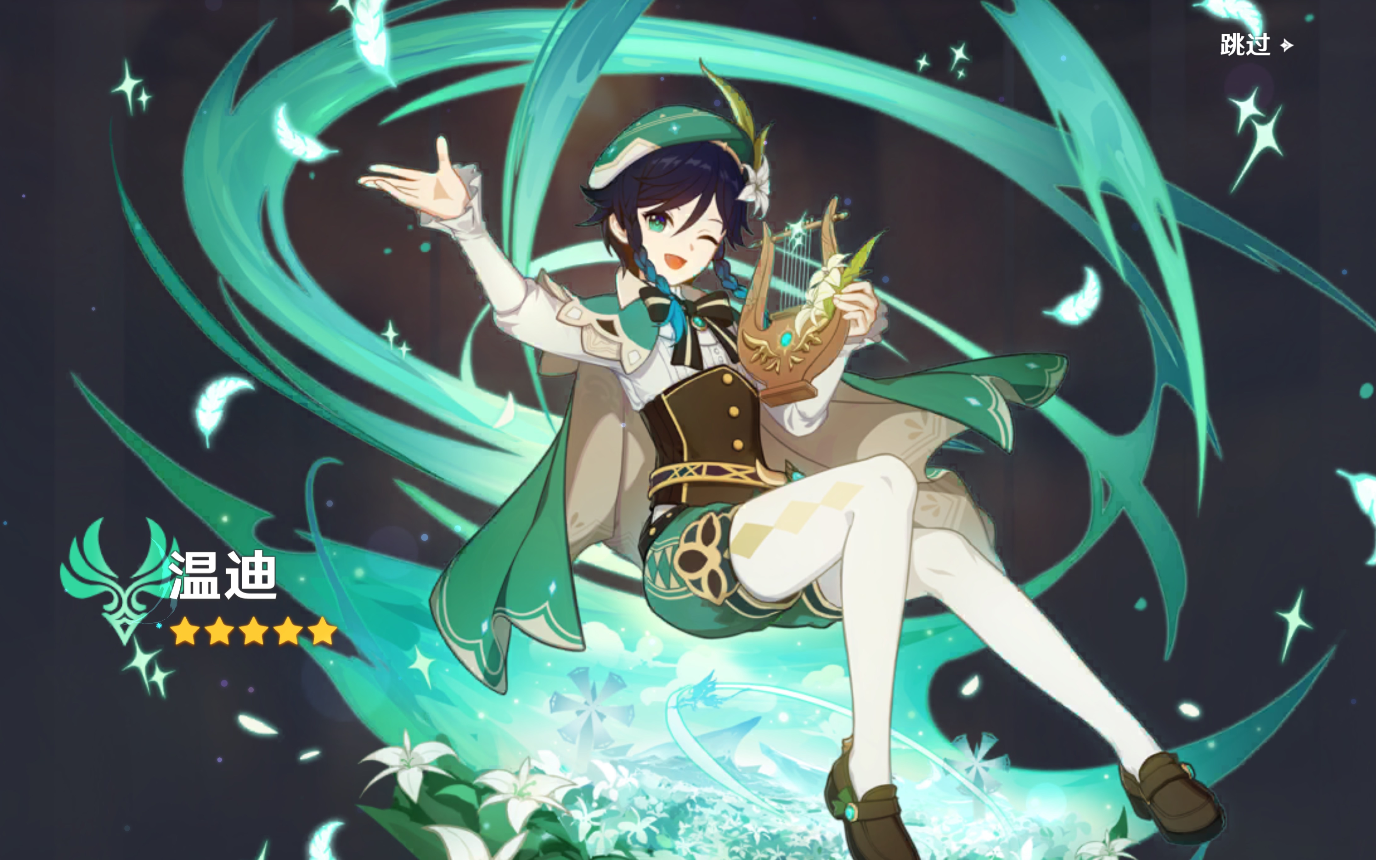 [原神]全蒙德最好的吟游诗人