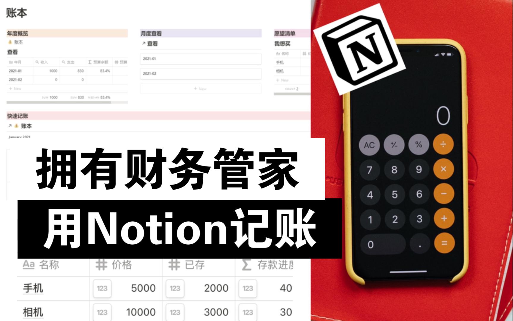 【Notion】记账用这个模板就够了!以及关于Notion汉化|设置自己的模板页|全局模板的4个更新哔哩哔哩bilibili