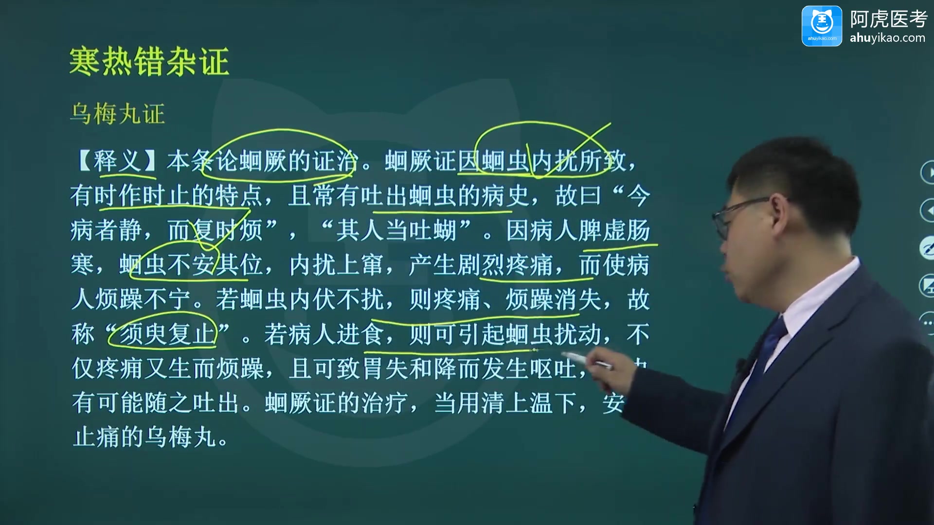 [图]2022年阿虎医考中医妇科学主治医师考点精讲课 、考前冲刺课考试视频教程讲课讲解考试辅导视频冲刺习题