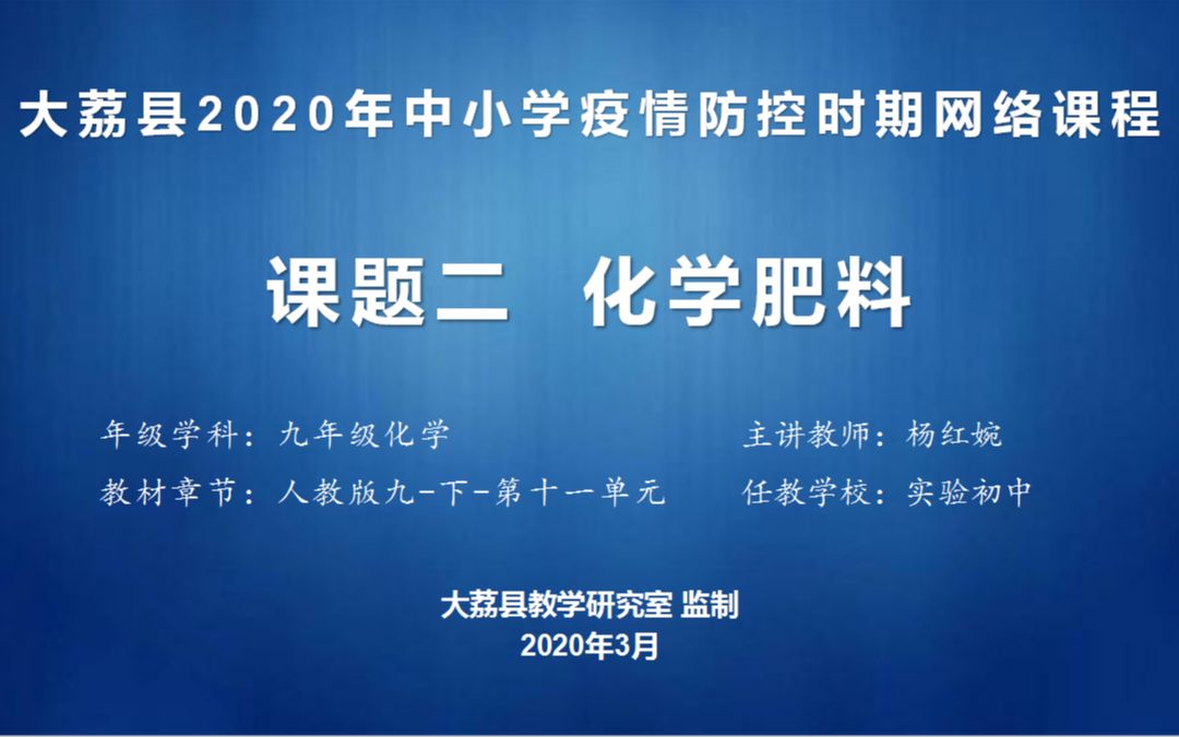 九年级化学下册第十一单元课题二第四课时化学肥料哔哩哔哩bilibili