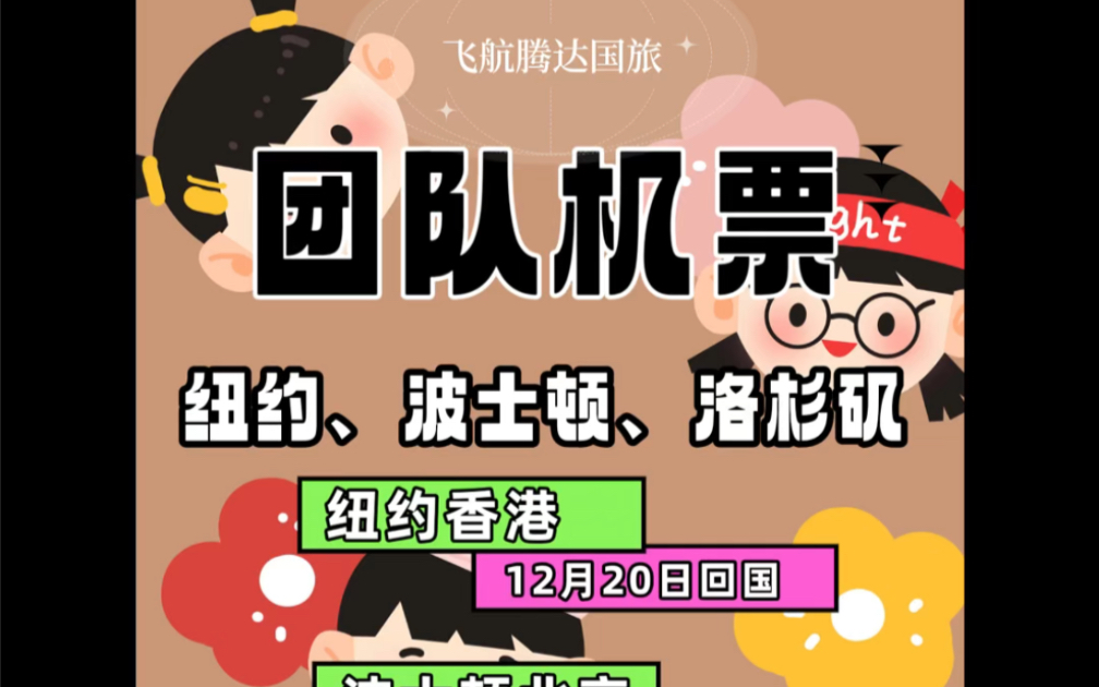 美国留学生回国机票