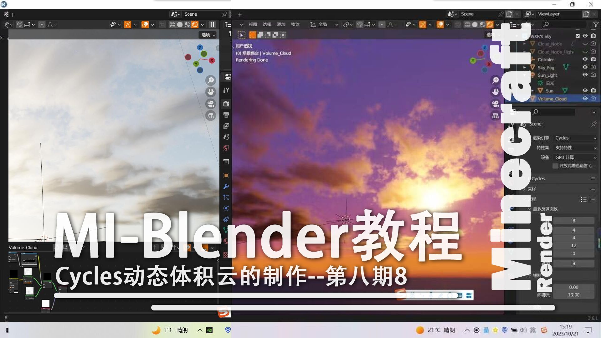 【第八期8】可控自适应动态体积云的制作着色器入门教程适合MI用户的Blender新手MC动画教程哔哩哔哩bilibili我的世界