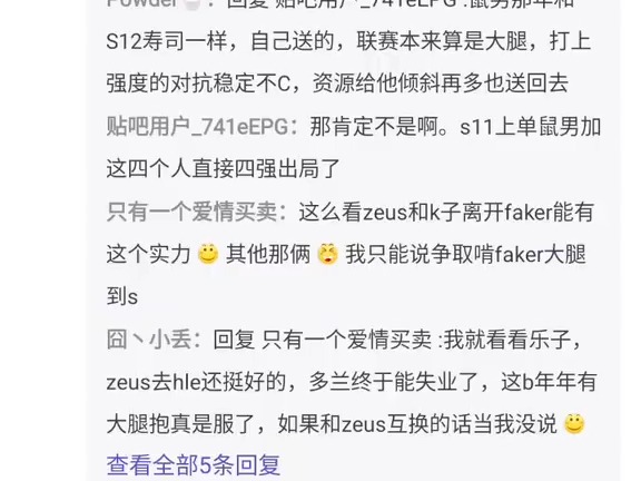 宙斯爆出惊天巨瓜!韩华正在接触宙斯,愿意给出3040亿报价,基本等同于chovy的工资,抗吧热议网络游戏热门视频