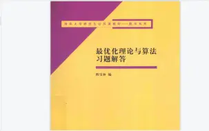 下载视频: 优化算法（优化设计）期末总复习