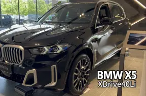 Descargar video: 空间巨大，宝马X5 xdrive40Li沉浸式体验