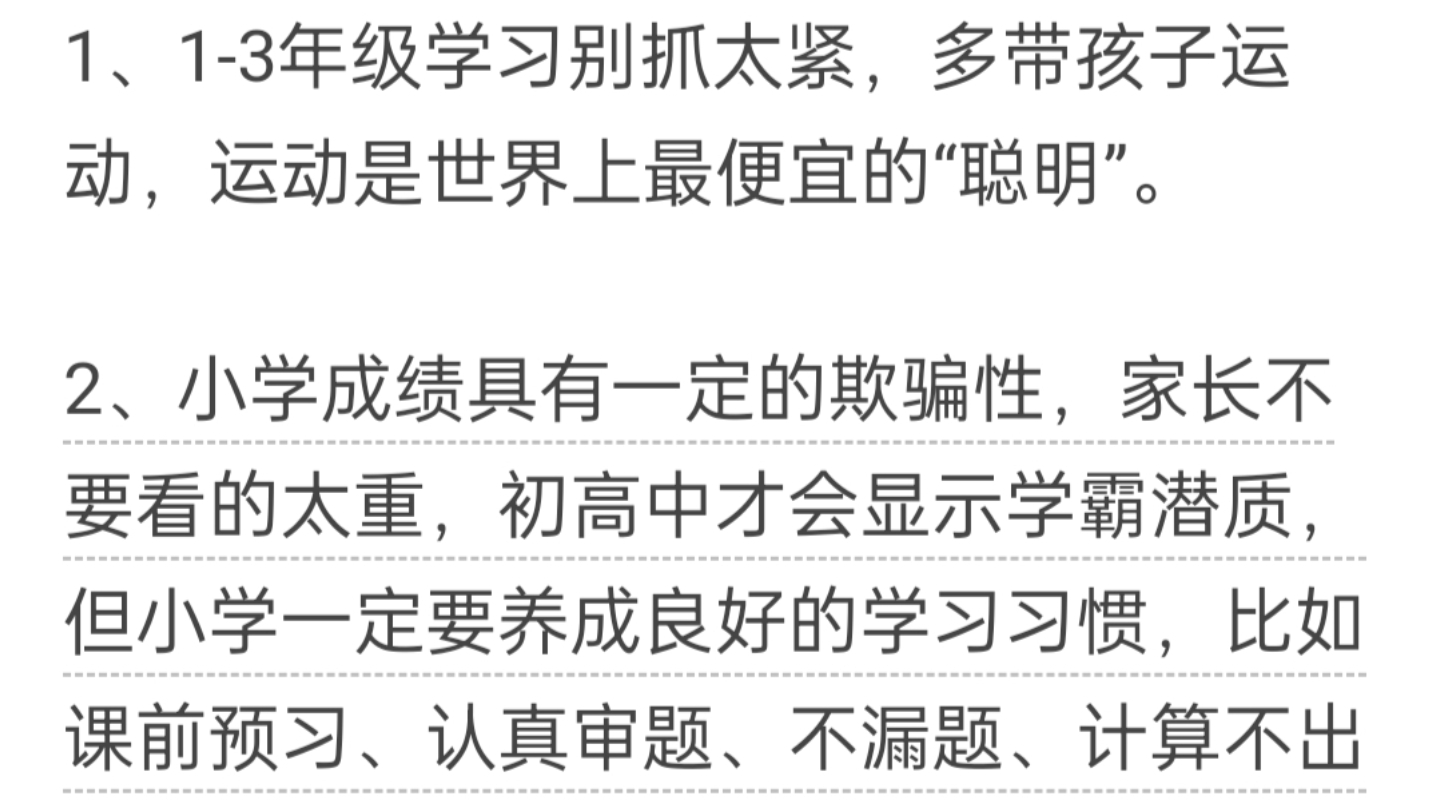 [图]当了15年班主任，才敢告诉你的小学真相