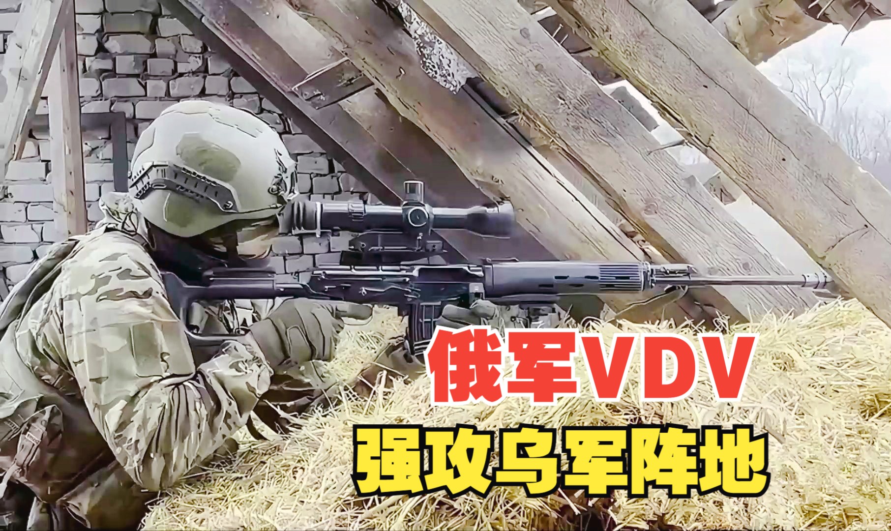 俄軍空降兵突擊隊強攻烏軍陣地!投降一部分陣亡一部分!