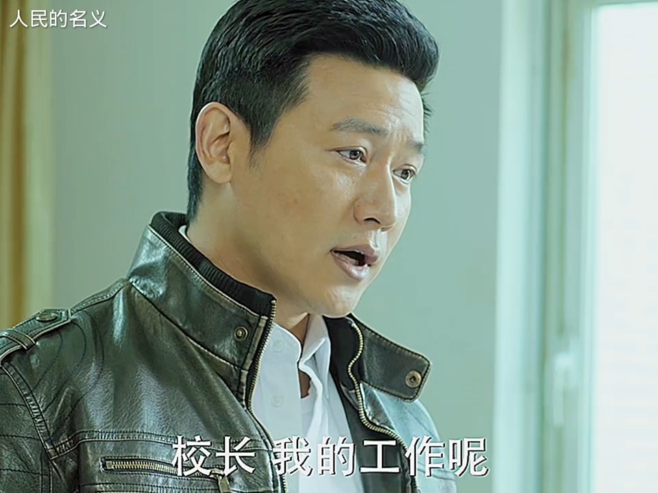 侯亮平掏的是名片还是权利