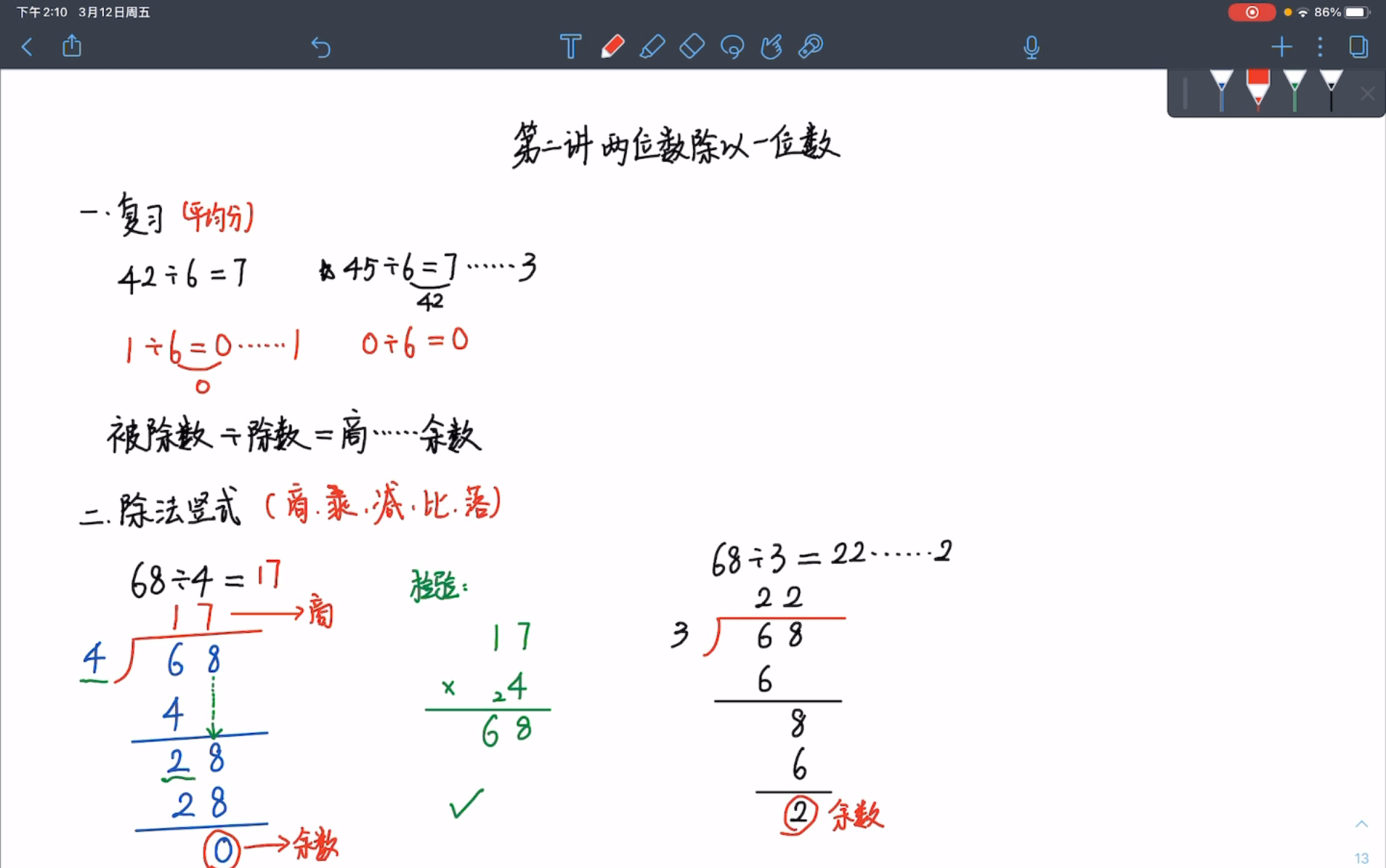 [图]2021春季二年级第二讲两位数除以一位数（完整版）