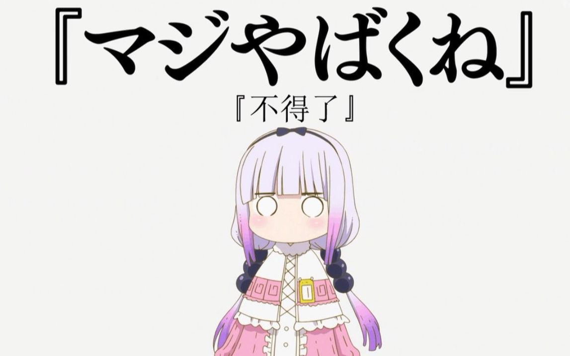 康娜团战集锦:康娜酱不得了の驯养方法【2018.10.28】